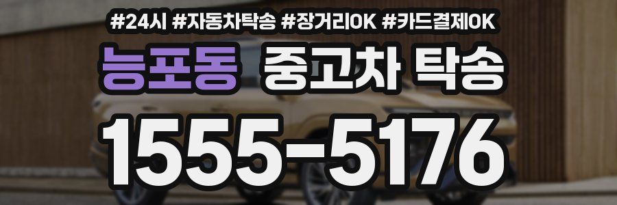 능포동 중고차 탁송