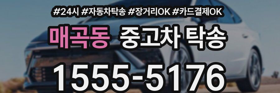 매곡동 중고차 탁송
