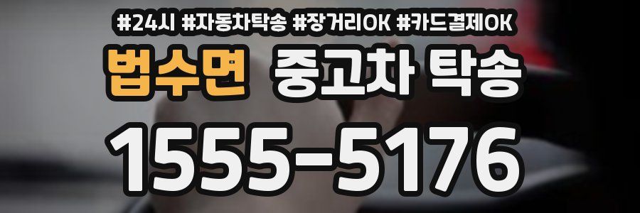 법수면 중고차 탁송