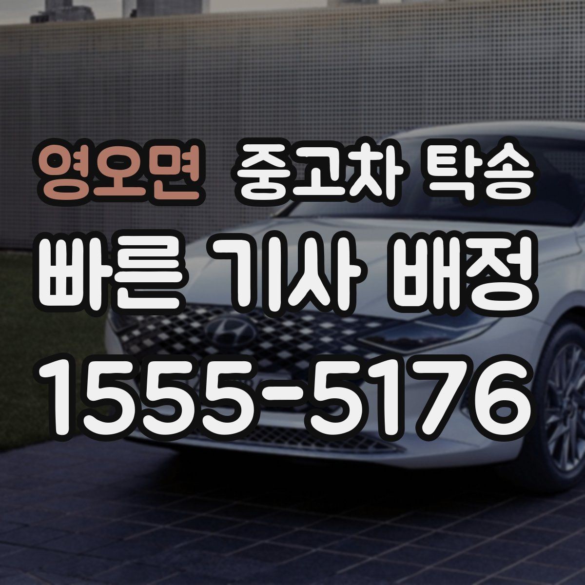 영오면 중고차 탁송 맡길 때 주행거리와 연료 상태 확인
