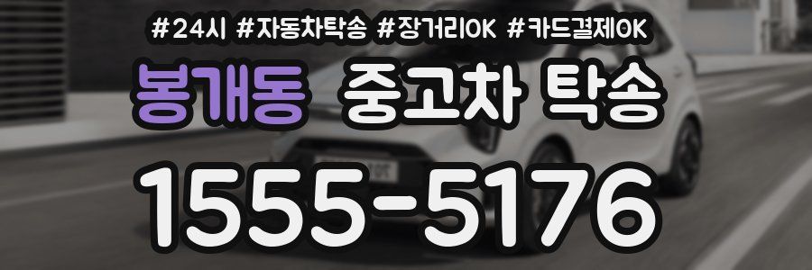 봉개동 중고차 탁송
