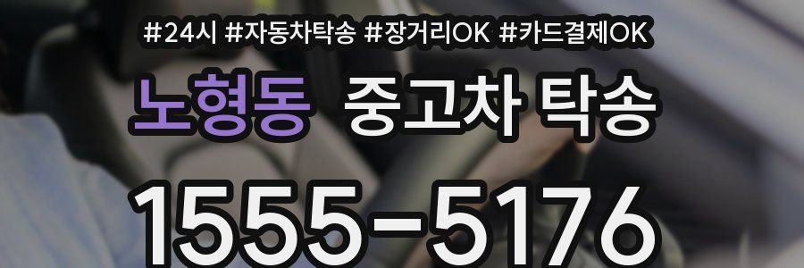 노형동 중고차 탁송