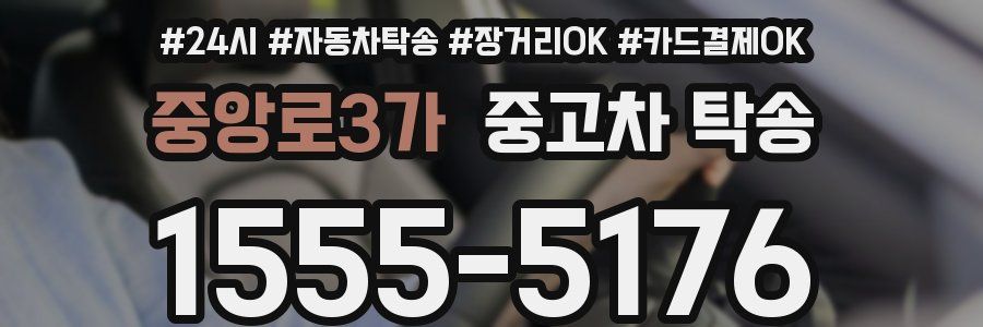 중앙로3가 중고차 탁송