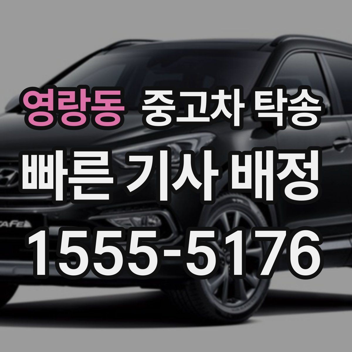 영랑동 중고차 탁송 후 인수 시 체크할 항목