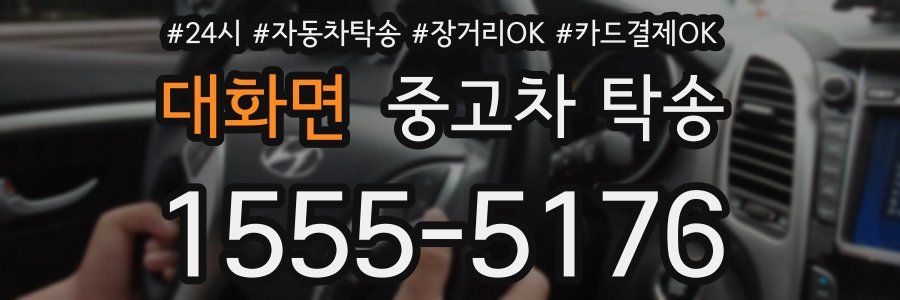 대화면 중고차 탁송