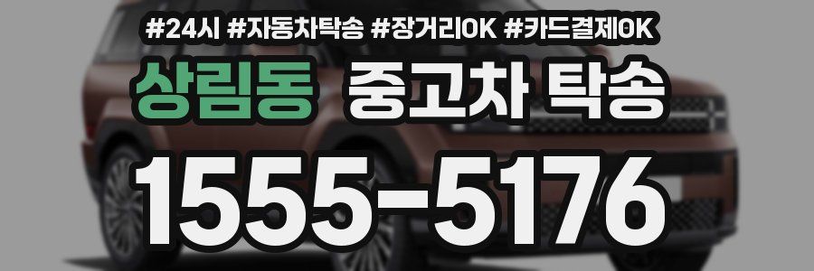 상림동 중고차 탁송