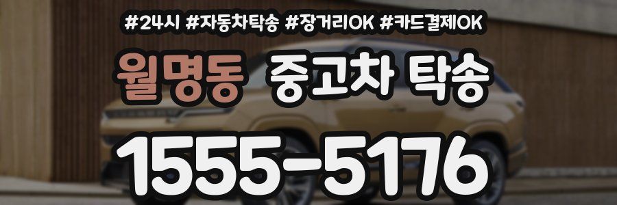 월명동 중고차 탁송