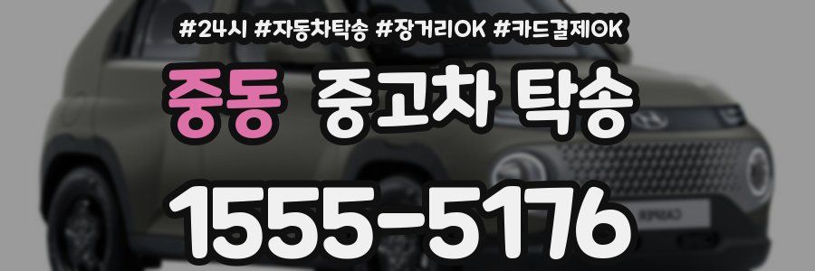중동 중고차 탁송