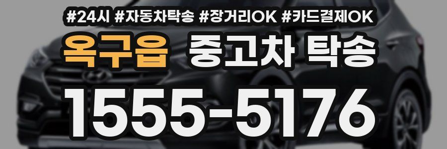 옥구읍 중고차 탁송