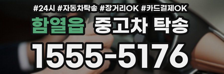 함열읍 중고차 탁송