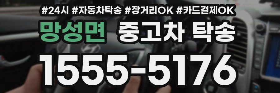 망성면 중고차 탁송