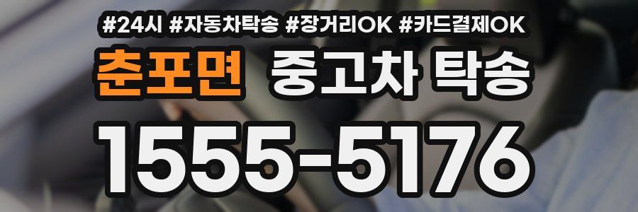 춘포면 중고차 탁송
