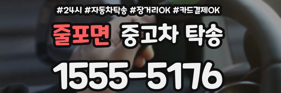 줄포면 중고차 탁송