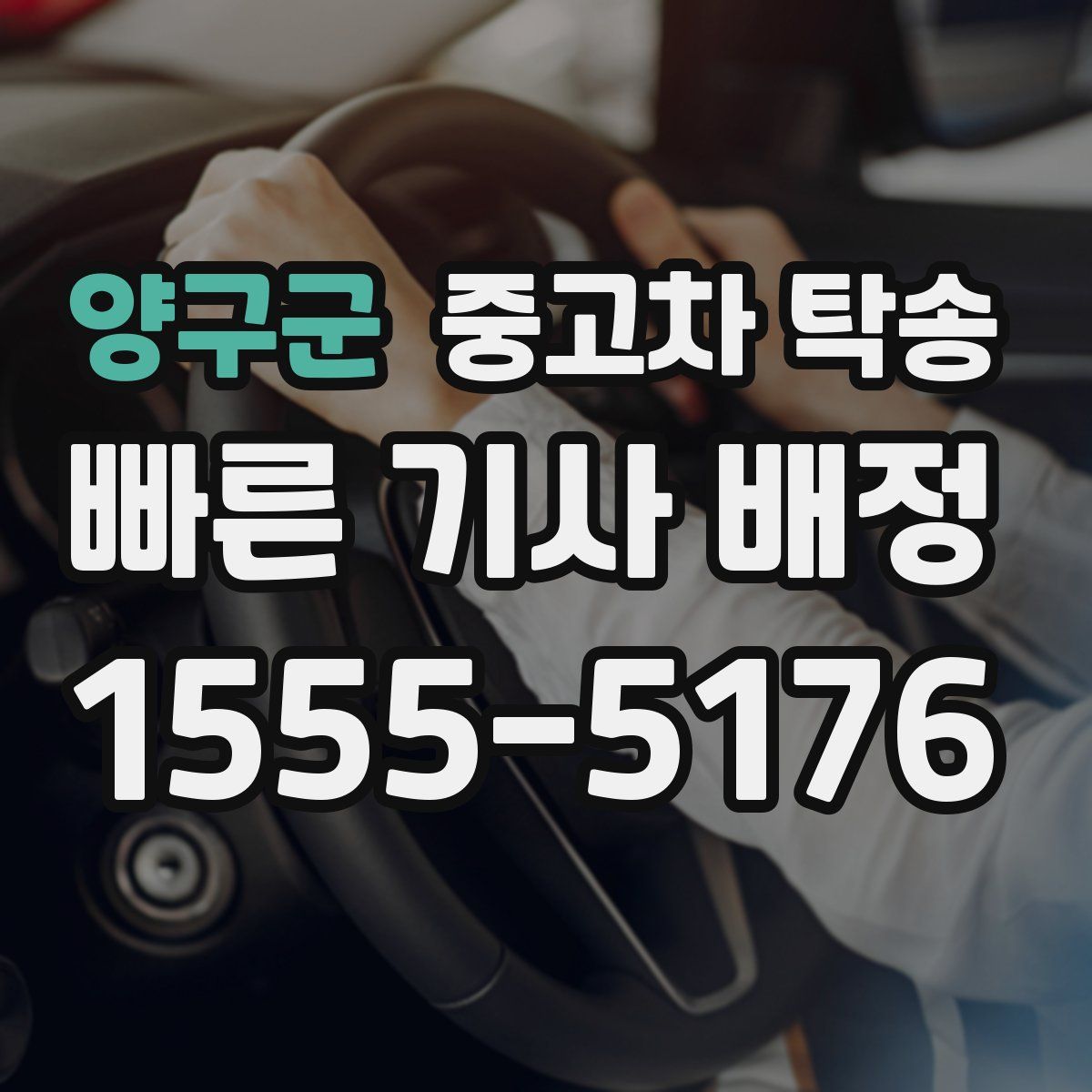 양구군 중고차 탁송