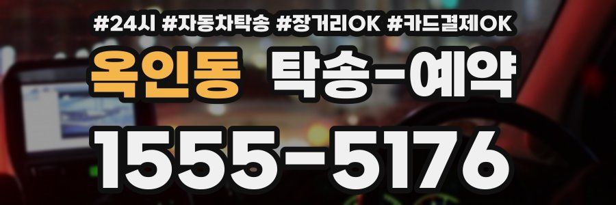 옥인동 탁송 예약