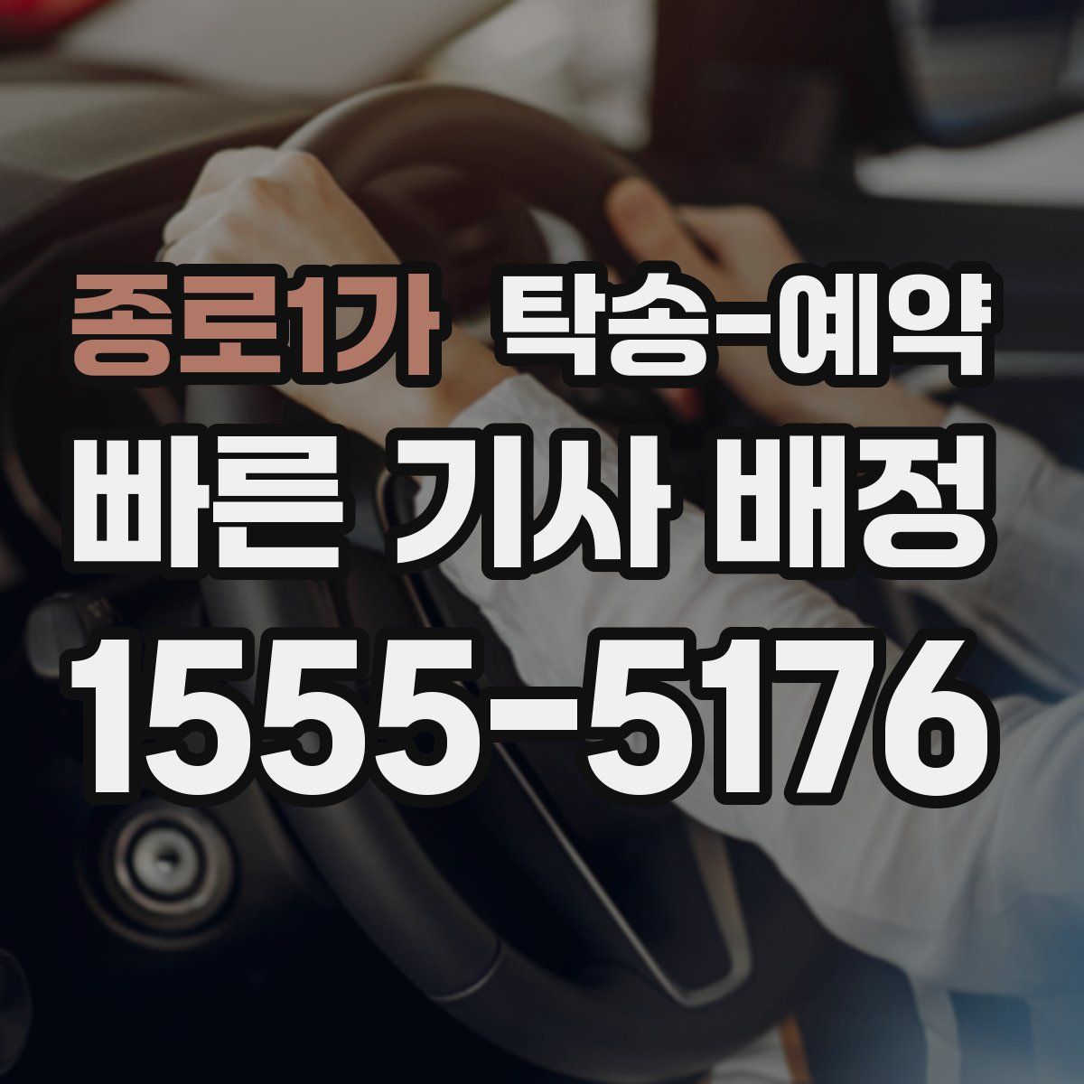 종로1가 탁송 예약