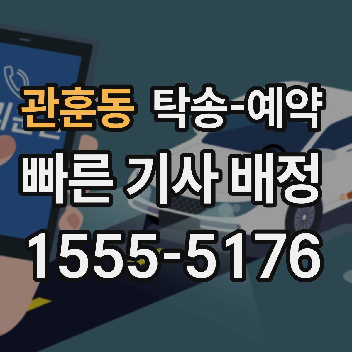 관훈동 탁송 예약