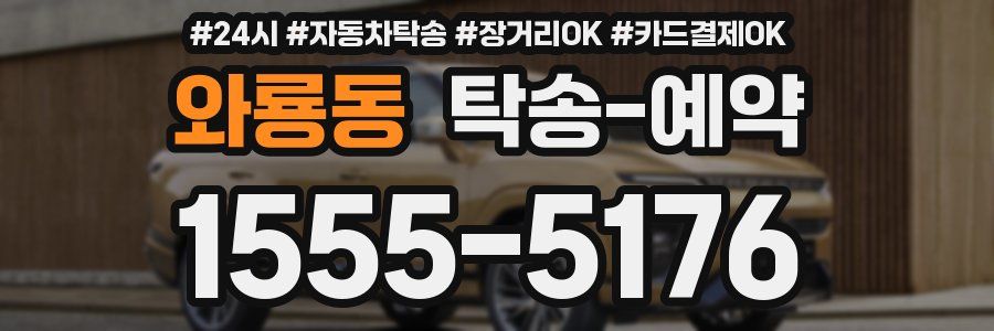 와룡동 탁송 예약