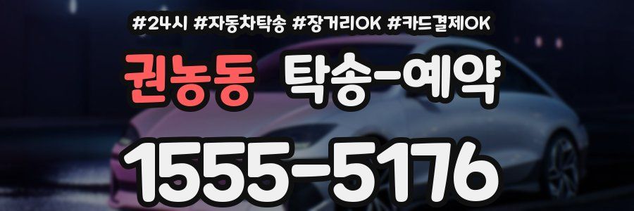 권농동 탁송 예약