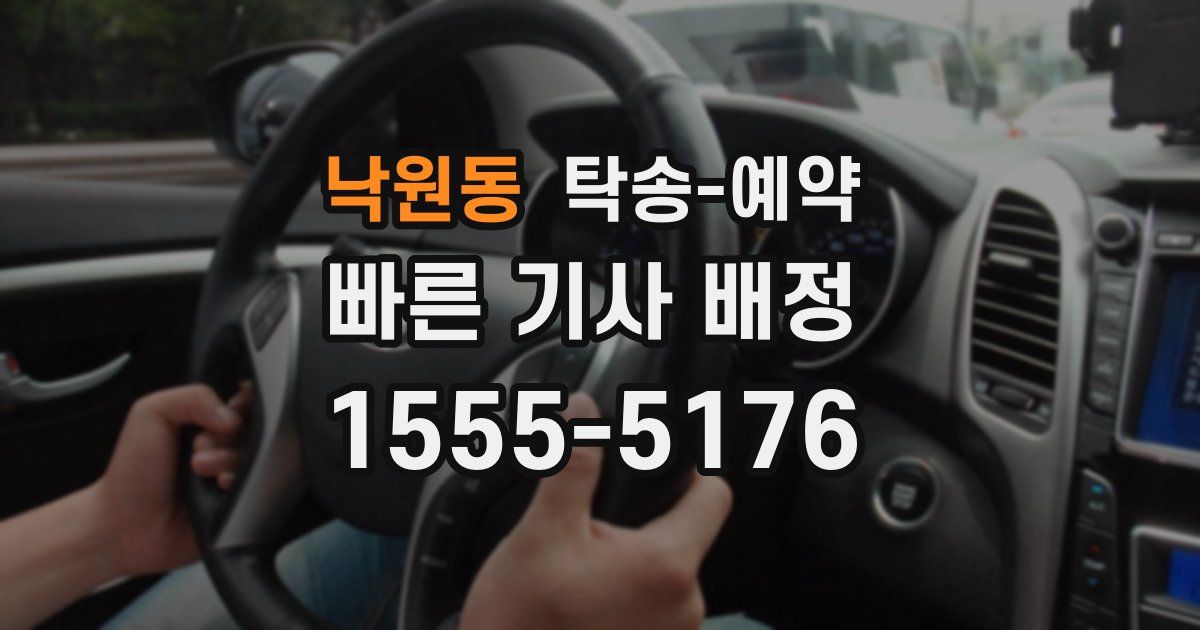 낙원동 탁송 예약