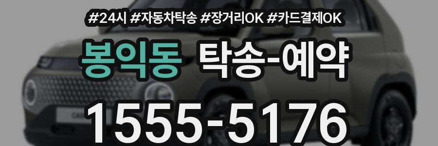 봉익동 탁송 예약