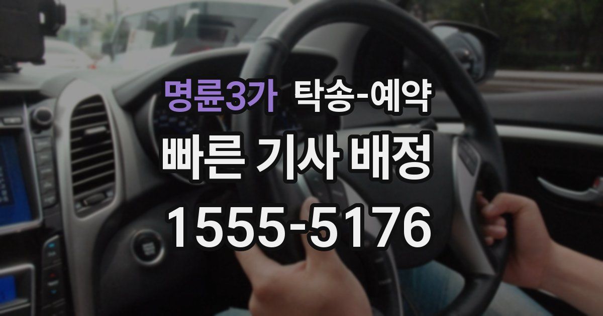 명륜3가 탁송 예약
