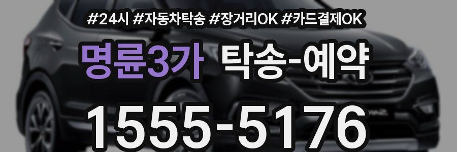 명륜3가 탁송 예약