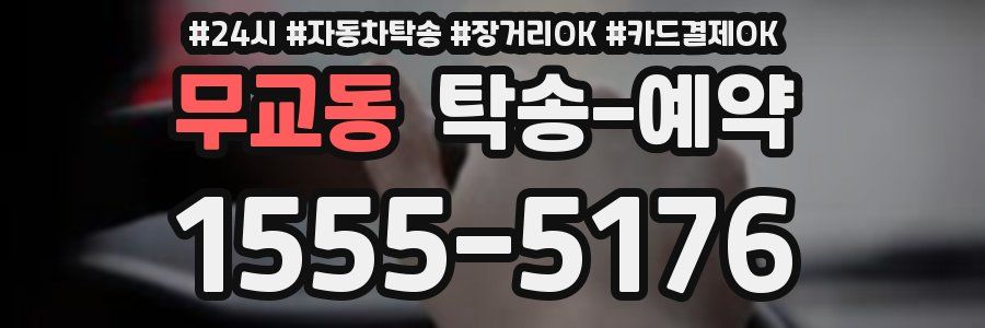 무교동 탁송 예약