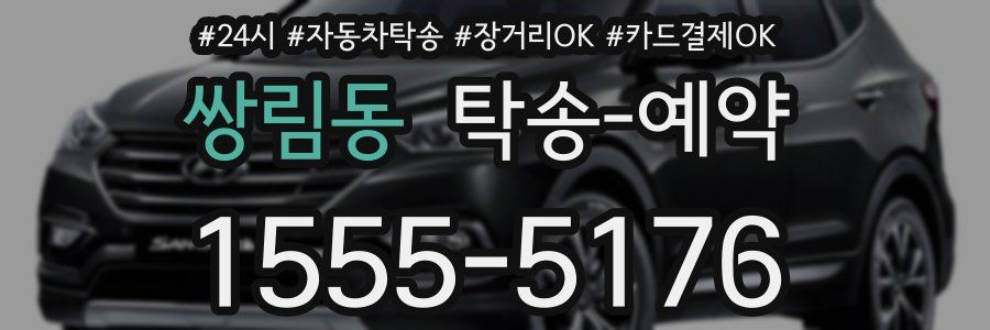 쌍림동 탁송 예약
