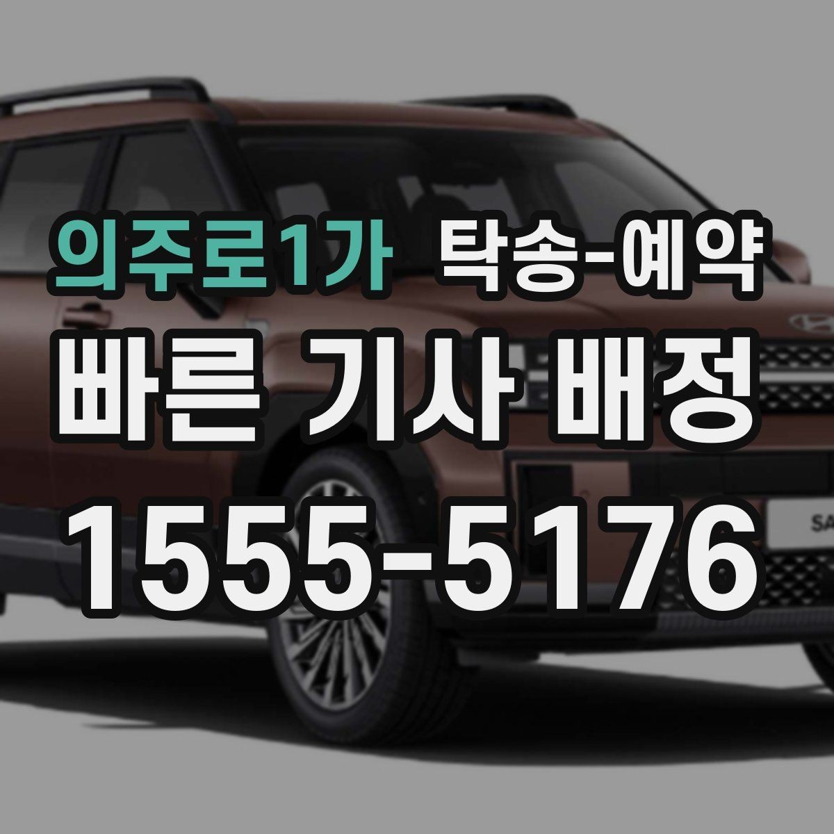 의주로1가 탁송-예약 전후로 체크하면 좋은 항목