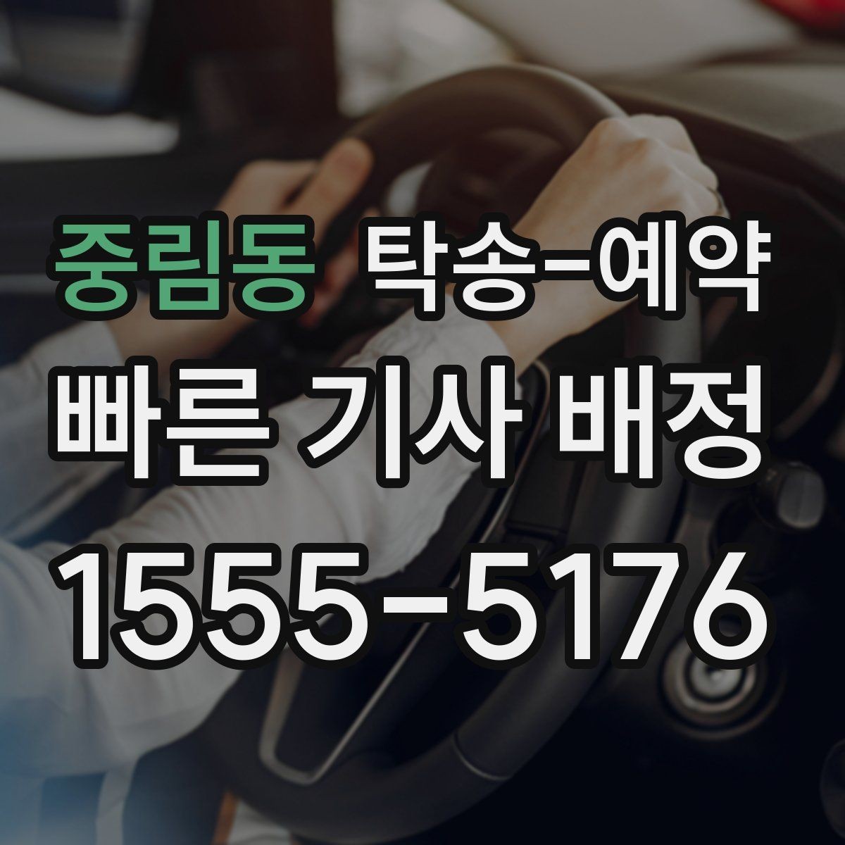 중림동 탁송-예약 서비스 이용 전 알아둘 계약 포인트