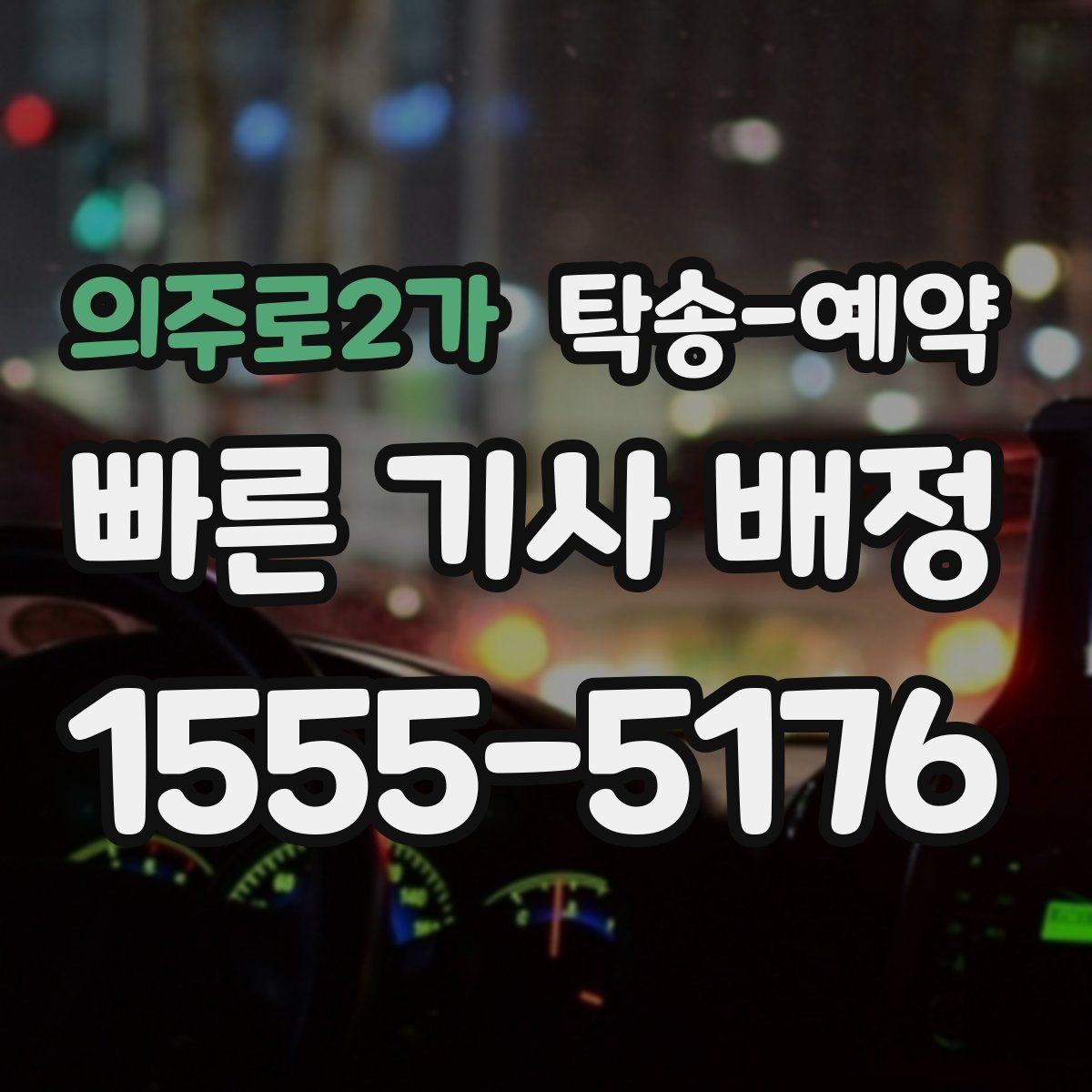의주로2가 탁송-예약 비용이 달라지는 대표적인 요인
