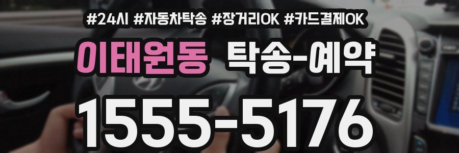이태원동 탁송 예약