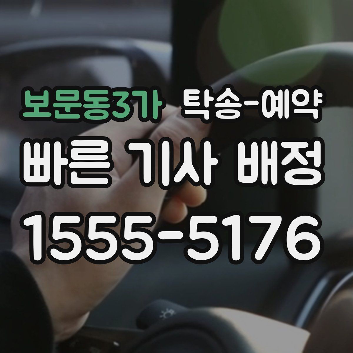 보문동3가 탁송-예약 전 확인하는 출발 준비 목록