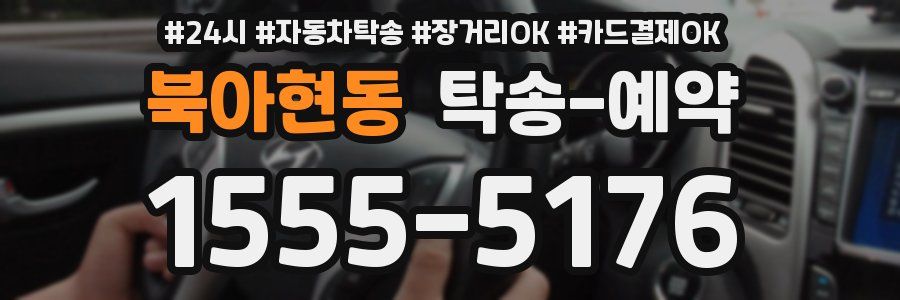 북아현동 탁송 예약
