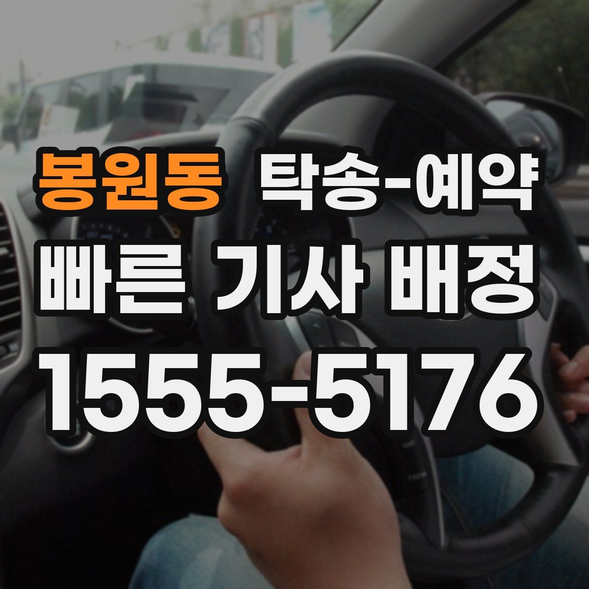 봉원동 탁송 예약