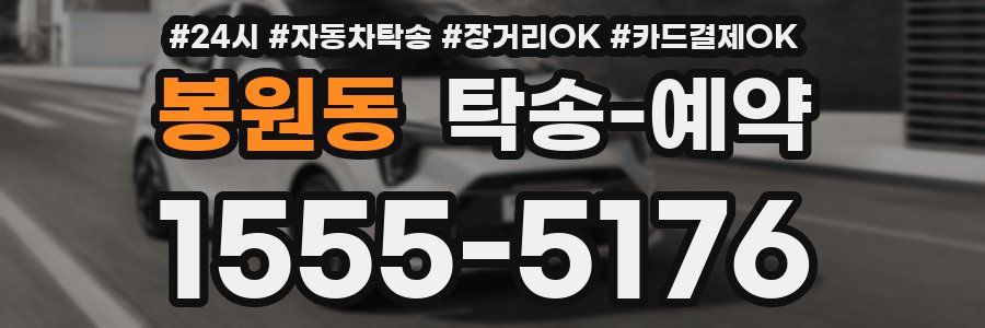 봉원동 탁송 예약