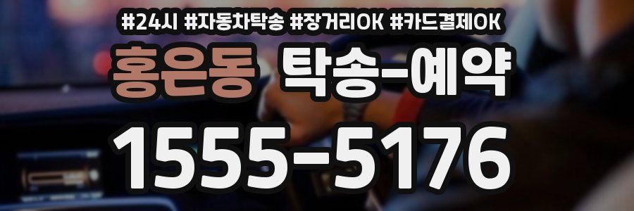 홍은동 탁송 예약