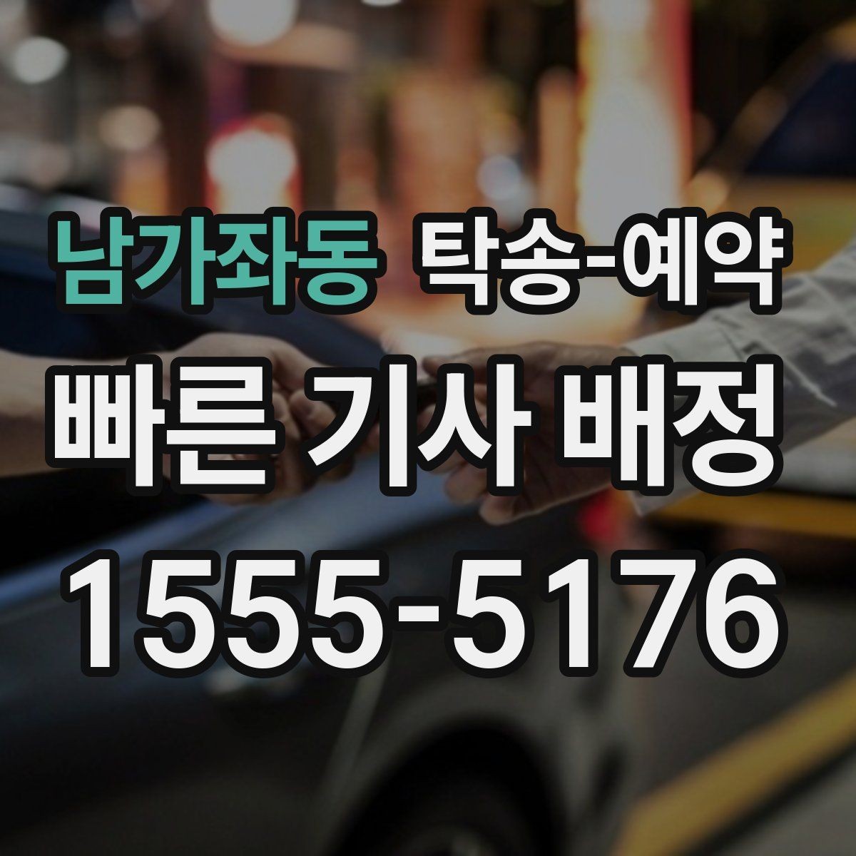 남가좌동 탁송-예약 일정 잡을 때 고려할 변수들