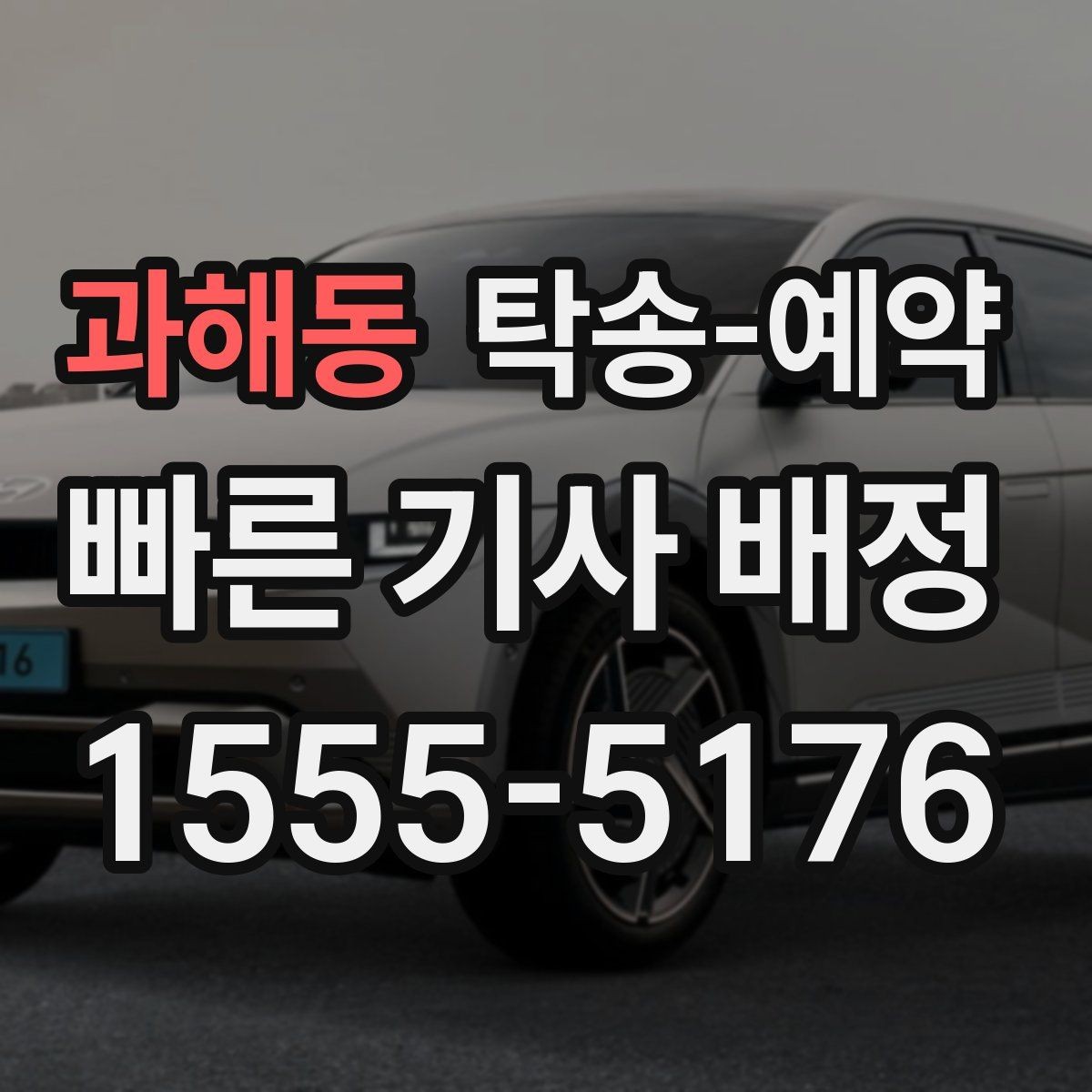 과해동 탁송-예약 관련 절차를 쉽게 이해하는 방법
