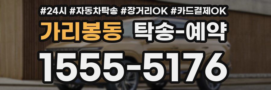가리봉동 탁송 예약