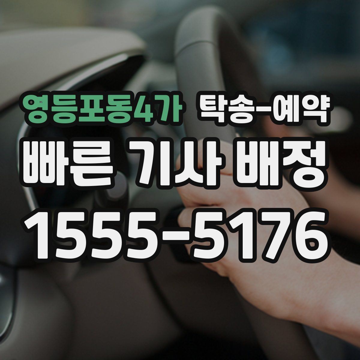 영등포동4가 탁송-예약 시 운행 거리와 소요 시간 이해하기