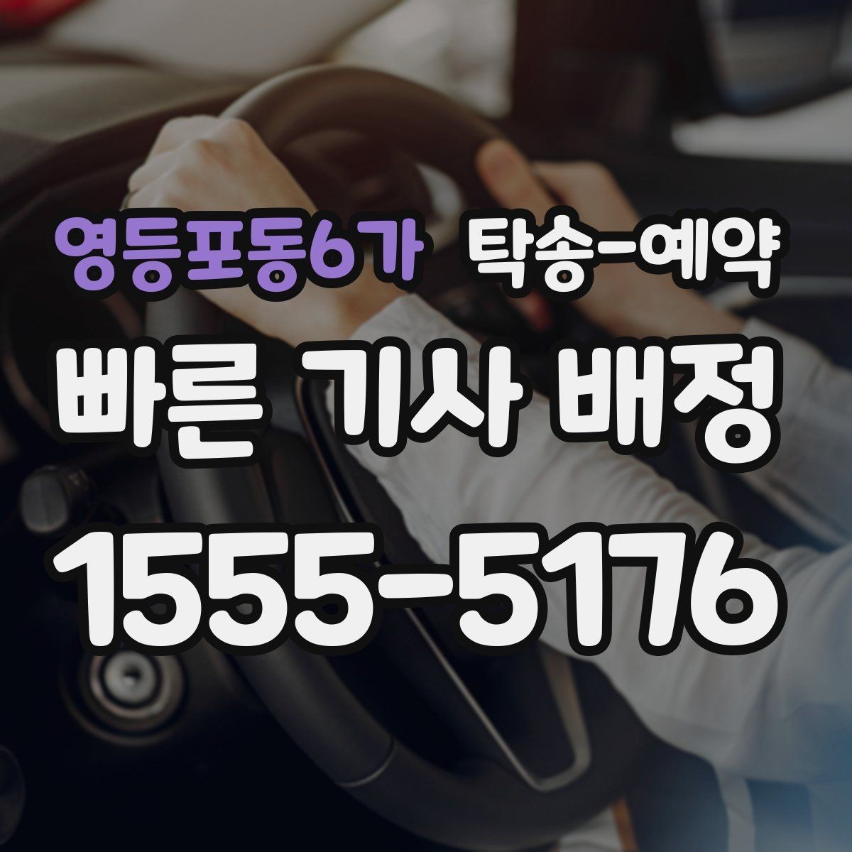 영등포동6가 탁송-예약 시 계약 내용을 꼼꼼히 확인해야 하는 이유