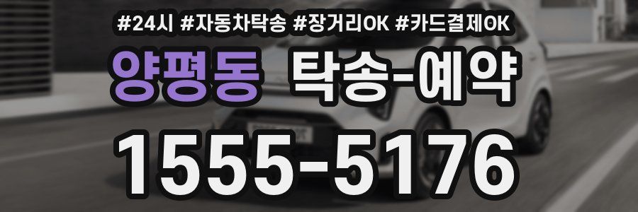 양평동 탁송 예약