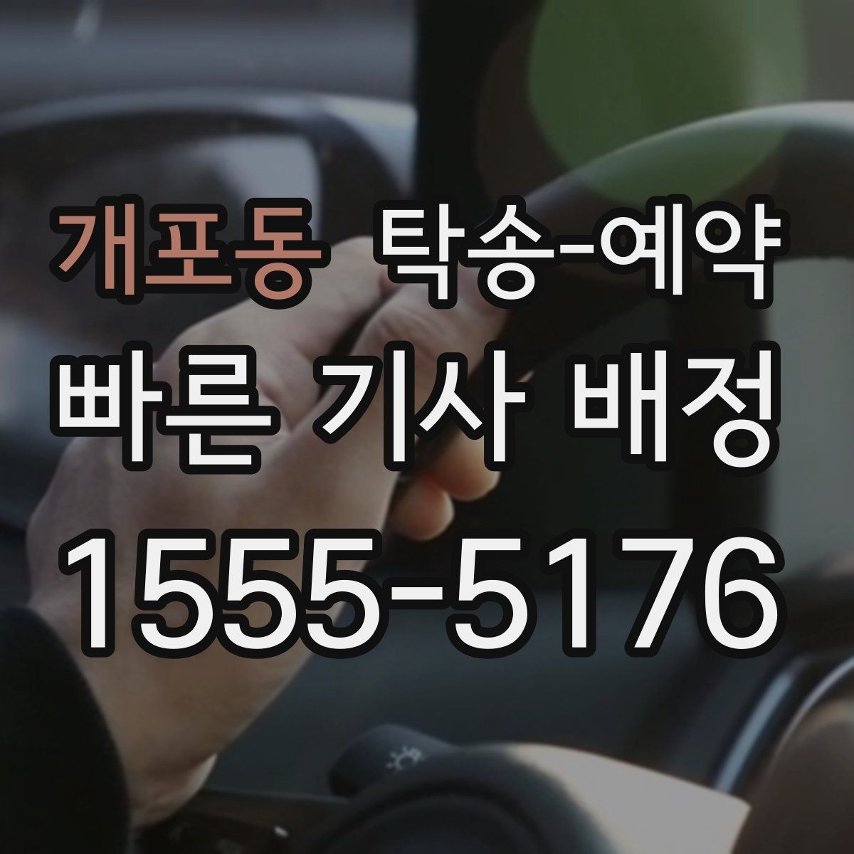 개포동 탁송-예약 전 견적을 받아볼 때 주의할 점