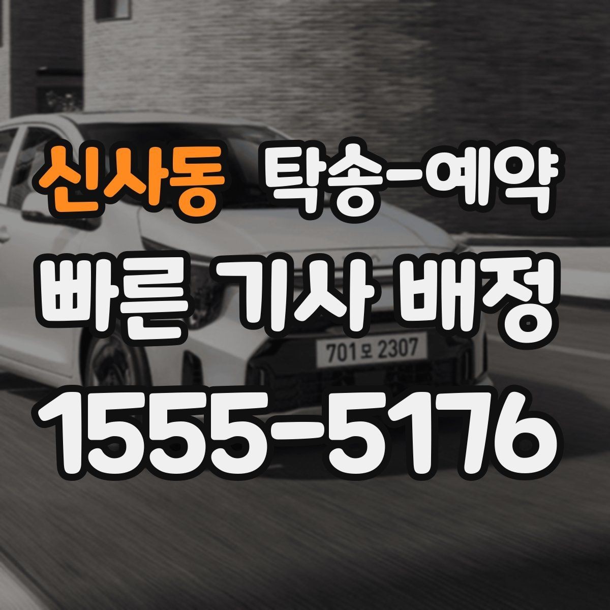 신사동 탁송-예약 시 보관과 운송 차이를 살펴보는 글
