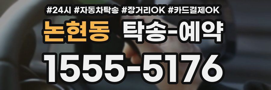 논현동 탁송 예약