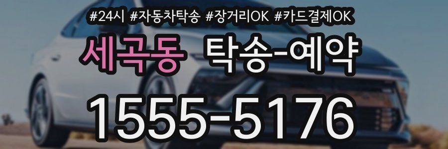 세곡동 탁송 예약