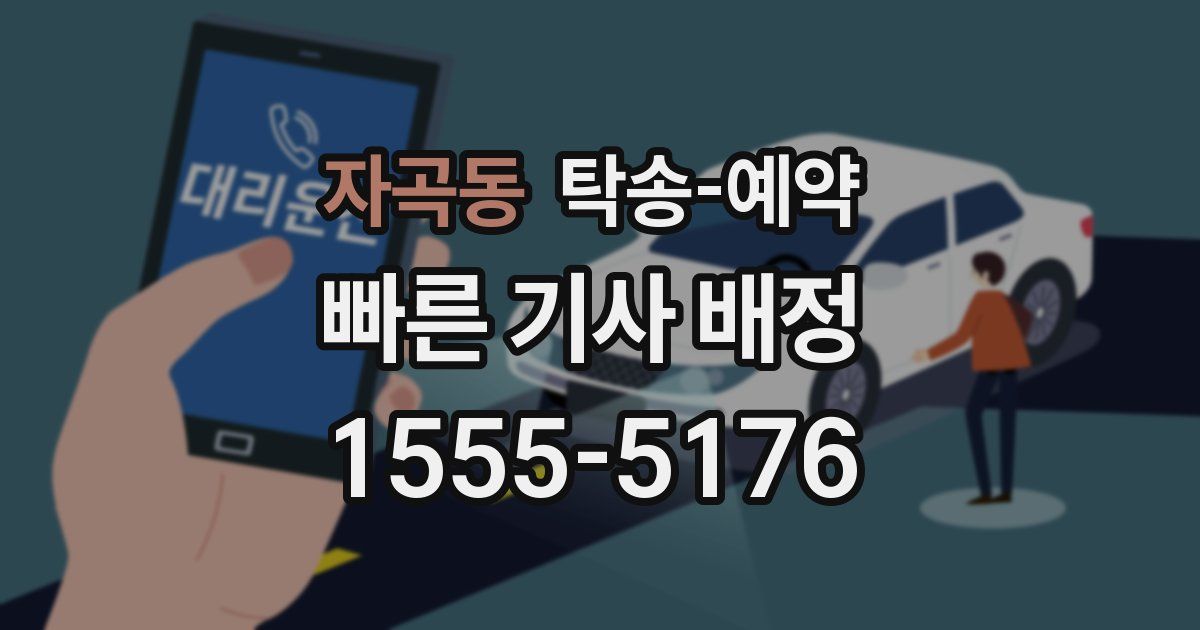자곡동 탁송 예약