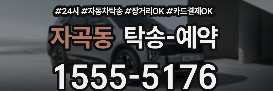 자곡동 탁송 예약
